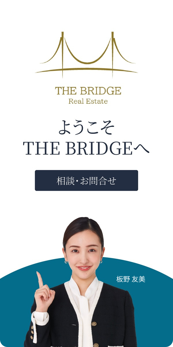 THE BRIDGE 相談・お問合せ