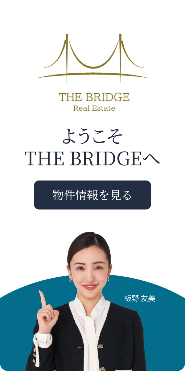 THE BRIDGE 相談・お問合せ